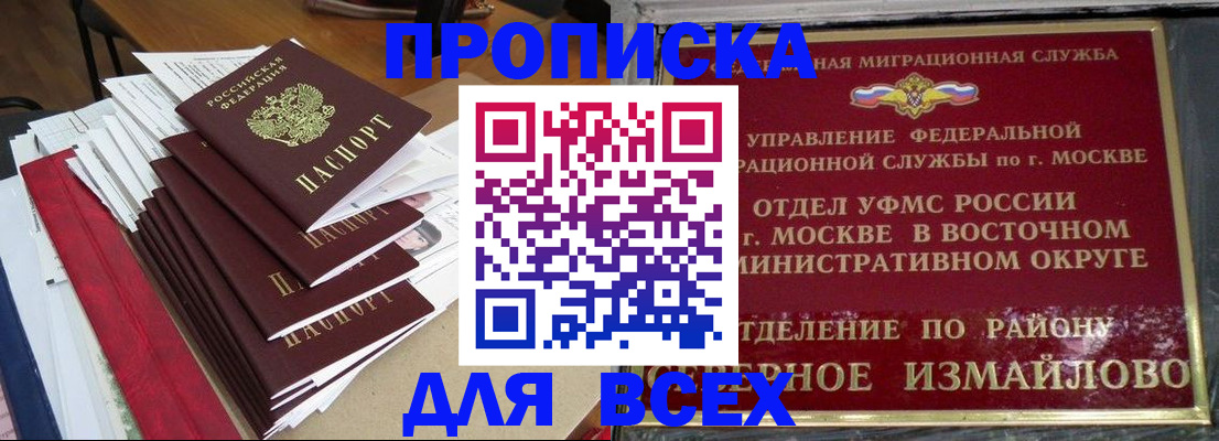 прописка регистрация в Порхове
