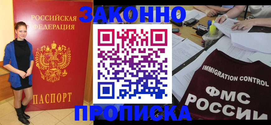 временная регистрация собственник в Порхове